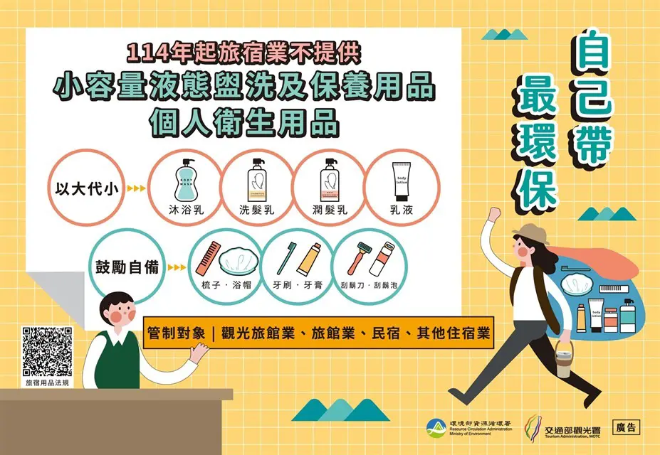 共創永續旅程 Co-create a sustainable journey